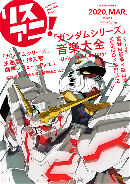 「ガンダムシリーズ」40年の歴史を音楽から振り返る！リスアニ！「ガンダムシリーズ」音楽大全　2020年3月26日 2冊同時発売決定！！ - 画像一覧（2/3）