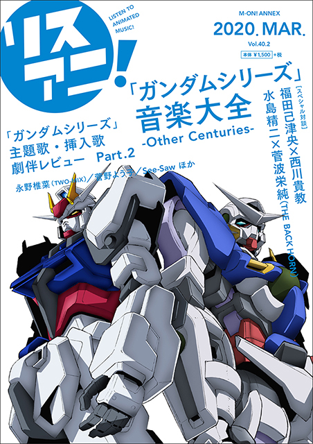 「ガンダムシリーズ」40年の歴史を音楽から振り返る！リスアニ！「ガンダムシリーズ」音楽大全　2020年3月26日 2冊同時発売決定！！ - 画像一覧（3/3）