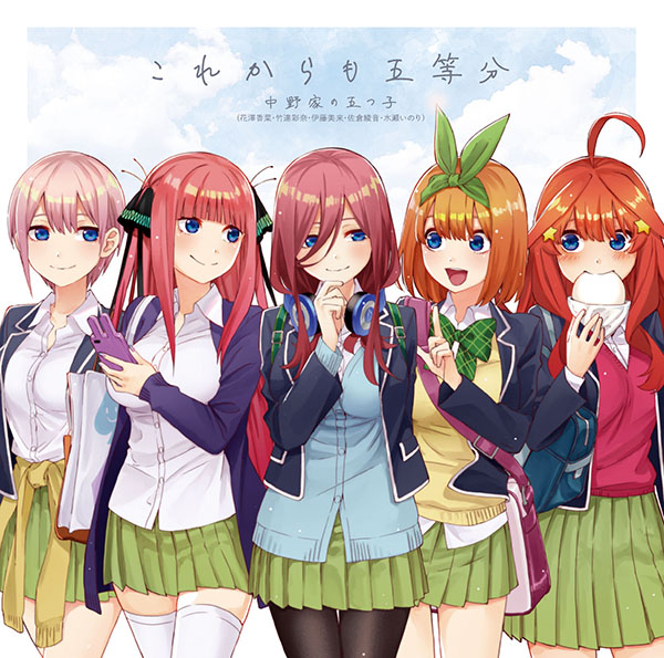 五等分の花嫁、中野家の五つ子が歌うキャラソンシングル「これからも五等分」の試聴動画がアップ！ - 画像一覧（2/2）