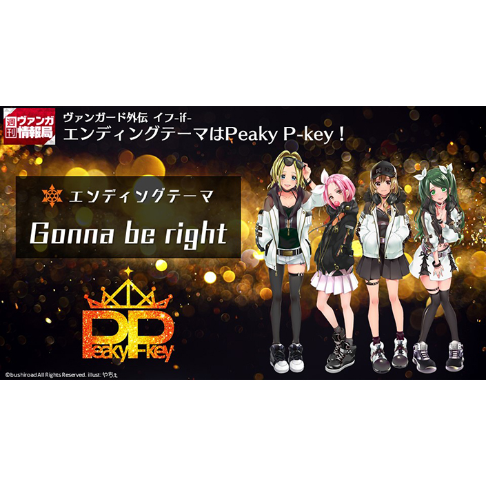 Peaky P-key「Gonna be right」が、『カードファイト!! ヴァンガード外伝 イフ-if-』EDテーマに決定！ - 画像一覧（2/2）