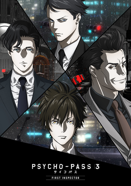 『PSYCHO-PASS サイコパス ３ FIRST INSPECTOR』3月27日より2週間限定ロードショー Amazon Prime Video日本・海外 独占配信決定！キービジュアル公開＆特典付前売券2月21日より劇場販売開始！