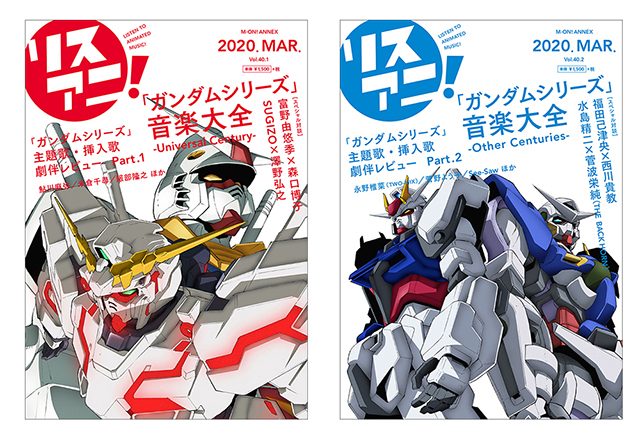 「ガンダムシリーズ」40年の歴史を音楽から振り返る！3月26日発売のリスアニ！「ガンダムシリーズ」音楽大全の特典内容や限定BOXのデザインを公開！