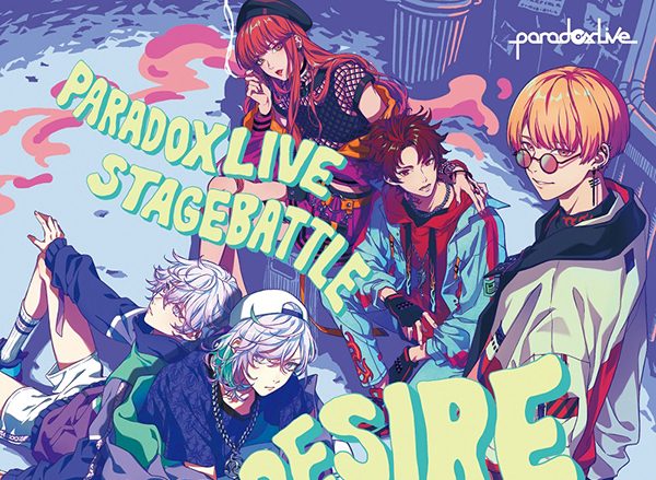 HIPHOPメディアミックスプロジェクト「Paradox Live」ファーストバトルの勝敗を決する２曲のMVを同時解禁！梶原岳人・村瀬歩・96猫 チーム「BAE」は英語ラップ、小林裕介＆豊永利行「cozmez」はダウナー系ラップで勝負！