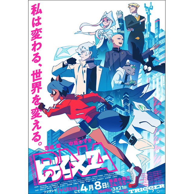 制作：TRIGGER×監督：吉成曜×脚本：中島かずきによるTVアニメーション最新作『BNA ビー・エヌ・エー』第2弾PVが解禁！さらに、OP&ED情報も公開！ - 画像一覧（2/2）