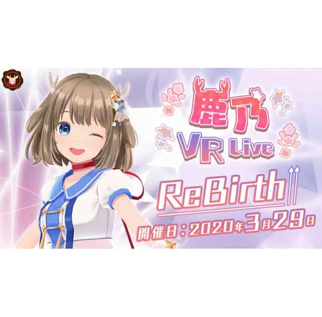 NEWアルバム『yuanfen』をリリースしたばかりの鹿乃（かの）が、3月29日に初のVRライブを開催！ - 画像一覧（2/2）