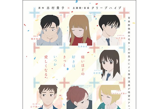 青春群像劇の名手・志村貴子原作、2020年5月8日公開の劇場アニメ『どうにかなる日々』の主題歌・劇伴音楽をクリープハイプが担当！さらに劇伴音楽、主題歌が入った本予告編も解禁！