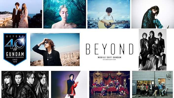 4月29日発売『機動戦士ガンダム40th Anniversary Album ～BEYOND～』ジャケット、池田秀一ナレーションCM、店舗別特典クリアファイルを特設サイトにて初公開！