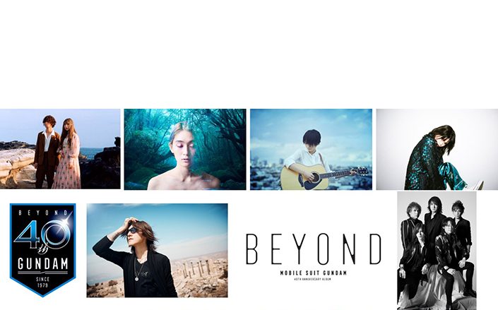 4月29日発売『機動戦士ガンダム40th Anniversary Album ～BEYOND～』ジャケット、池田秀一ナレーションCM、店舗別特典クリアファイルを特設サイトにて初公開！