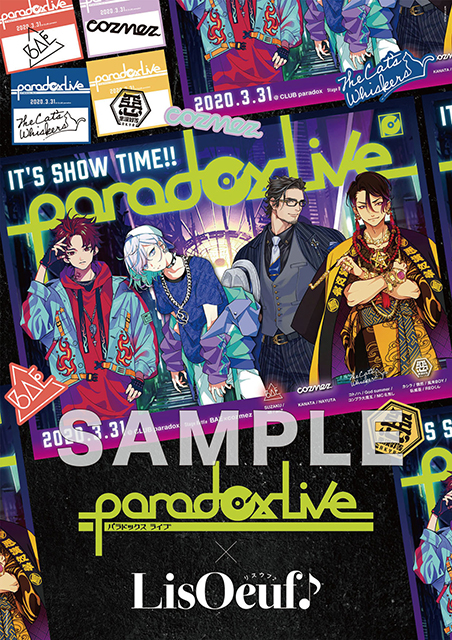 3月30日発売の最新号「LisOeuf♪vol.17」の表紙を公開！ 表紙タイトルは「Paradox Live」。付録・特典内容も決定！ - 画像一覧（13/16）