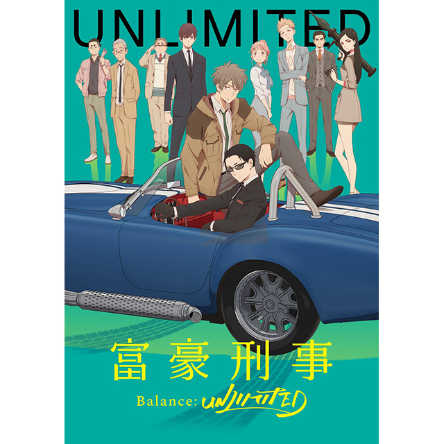 TVアニメ『富豪刑事 Balance:UNLIMITED』4月9日より放送開始！追加キャラも登場する本PV、キービジュアル第２弾が公開！EDテーマはOKAMOTO’Sによる新曲「Welcome My Friend」に決定！ - 画像一覧（1/3）