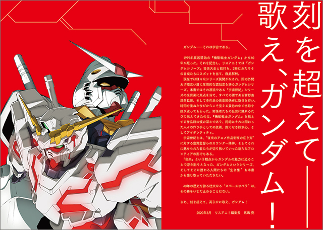 リスアニ！Vol.40.1／40.2「ガンダムシリーズ」音楽大全 - 画像一覧（17/19）