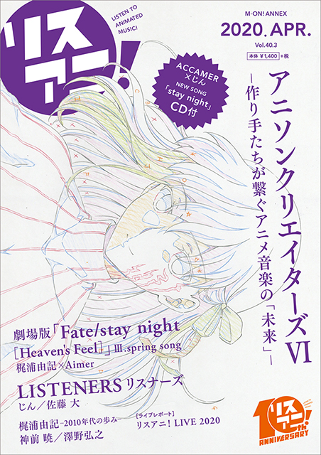 アニソンクリエイターズ別冊 リスアニ Vol 40 3 は本日4月15日 水 発売 リスアニ Web アニメ アニメ音楽のポータルサイト