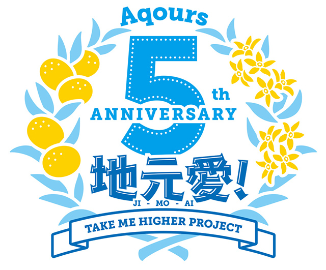 ラブライブ サンシャイン Aqours 5周年プロジェクト始動 ドームツアー 開催決定 リスアニ Web アニメ アニメ音楽のポータルサイト