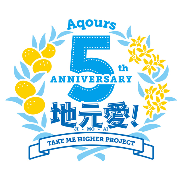 『ラブライブ！サンシャイン!!』Aqours 5周年プロジェクト始動！ドームツアー 開催決定!! - 画像一覧（1/3）