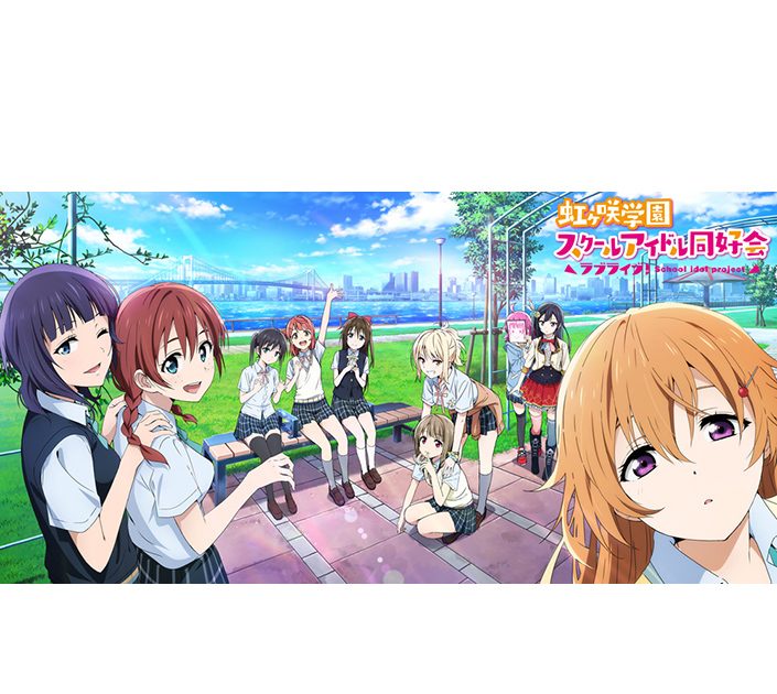 ラブライブ！虹ヶ咲学園スクールアイドル同好会」2nd LIVE 2020年9月