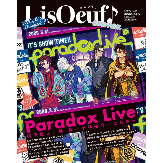 HIPHOPメディアミックスプロジェクト「Paradox Live」ステージバトル第2戦は実力派4人組チームvsギャング5人組チーム!!　「The Cat’s Whiskers」「悪漢奴等」のラップ楽曲MV同時解禁！ - 画像一覧（1/2）