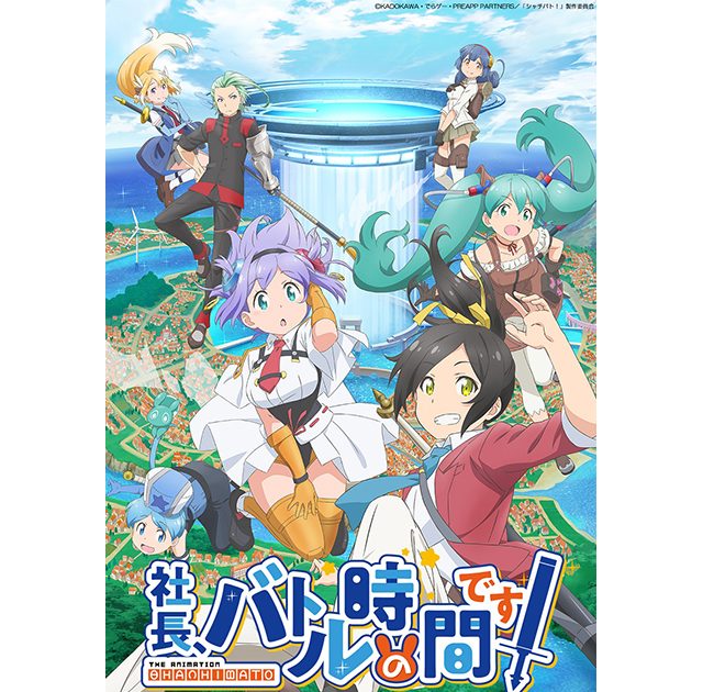 TVアニメ『社長、バトルの時間です！』EDテーマ「おやすみ」視聴動画