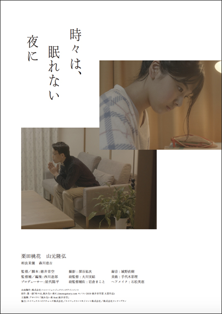 声優・徳井青空が初の監督を手掛けた実写短編映画が公開！作品パンフレットの販売もスタート