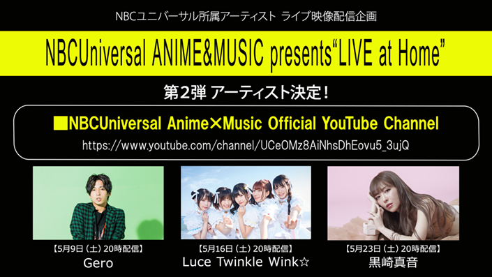 NBCユニバーサル所属アーティスト　ライブ映像配信企画「NBCUniversal ANIME&MUSIC presents“LIVE at Home”」第2弾アーティスト発表！Gero、Luce Twinkle Wink、黒崎真音配信決定