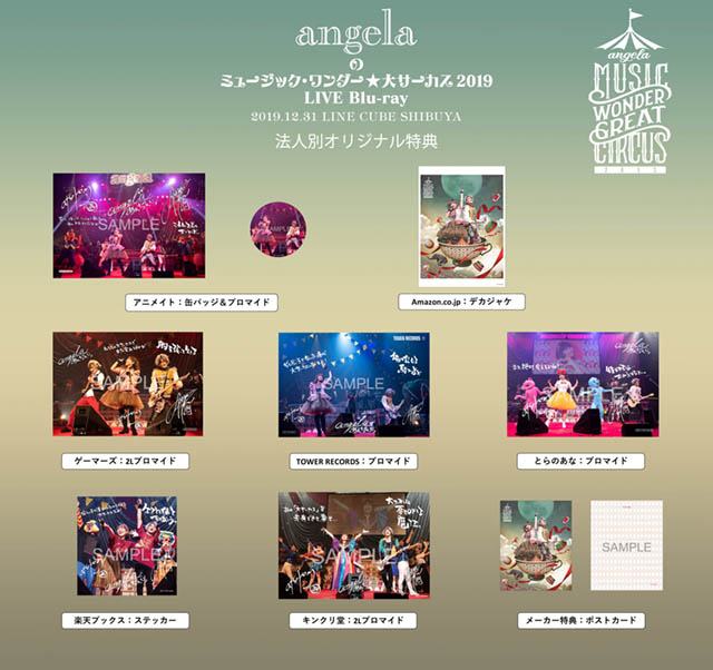 6月17日発売のangela LIVE Blu-ray「angelaのミュージック・ワンダー★大サーカス 2019 LIVE Blu-ray」ジャケット写真、オリジナル特典のデザインを公開！ - 画像一覧（4/5）