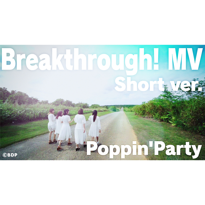 Poppin’Partyの実演キャスト出演MV Short ver.公開！限定盤にMV収録の2nd Albumは6月24日発売！ - 画像一覧（2/4）