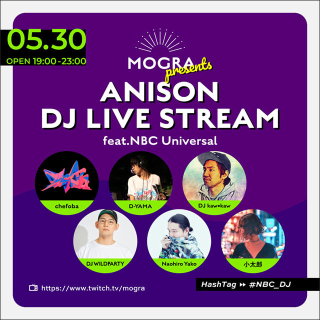 レーベル限定のオリジナル音源によるDJパフォーマンスのライブ配信プログラム「MOGRA presents ANISON DJ LIVE STREAM feat. NBC Universal」5月30日（土）19時より配信決定！ - 画像一覧（1/1）