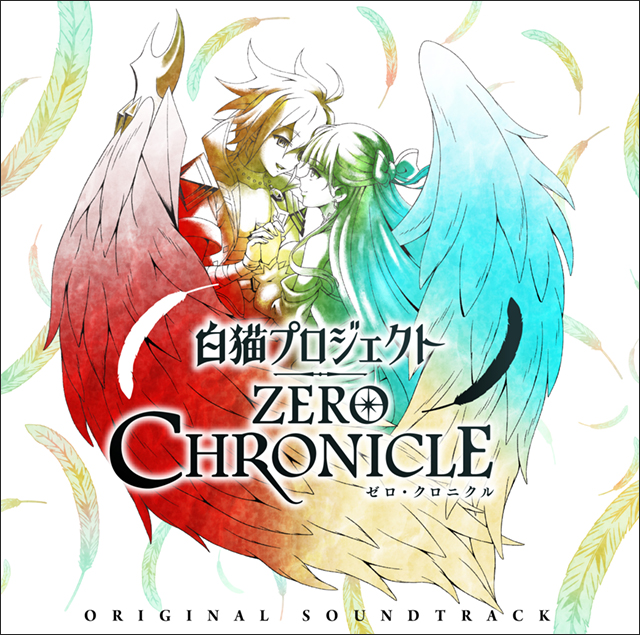 岩崎琢によるTVアニメ『白猫プロジェクト ZERO CHRONICLE』オリジナルサウンドトラック発売決定！ - 画像一覧（1/1）