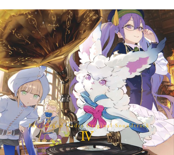 Fate/Grand Order Original Soundtrack IV』ジャケット画像・店舗特典
