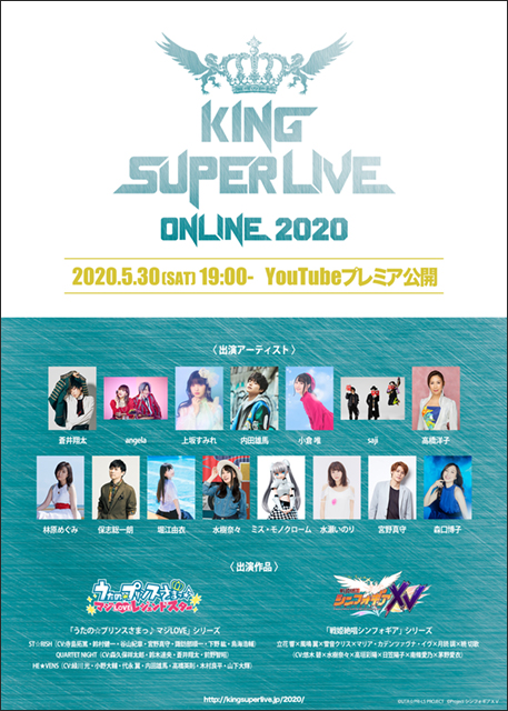 “キンスパ”がオンラインで復活！「KING SUPER LIVE ONLINE 2020」5月30日19時よりYouTubeプレミア公開決定！