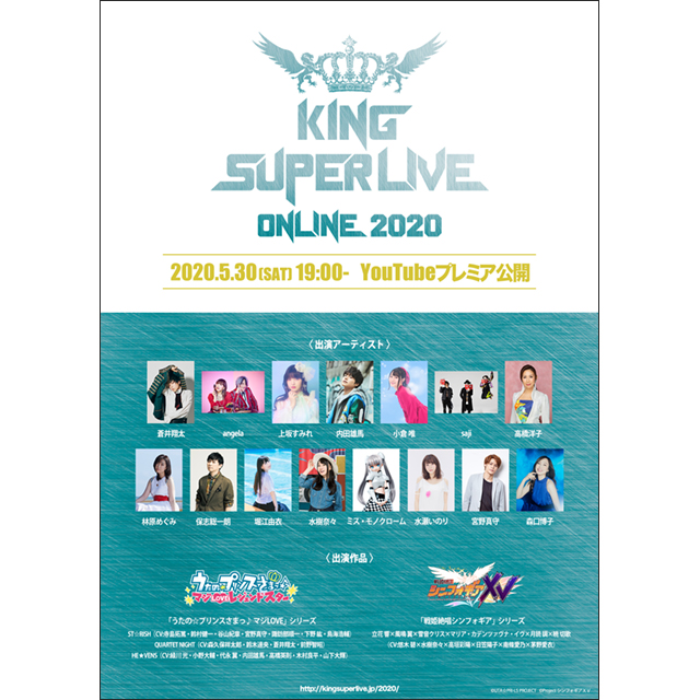 “キンスパ”がオンラインで復活！「KING SUPER LIVE ONLINE 2020」5月30日19時よりYouTubeプレミア公開決定！ - 画像一覧（2/2）