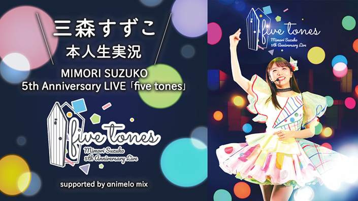 三森すずこ、内田真礼、スタァライト九九組、本人生出演でのライブ映像生実況番組が決定！ - 画像一覧（4/4）