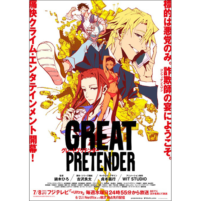 オリジナルアニメ Great Pretender 主題歌はフレディ マーキュリー The Great Pretender に決定 日本のtvアニメ史上初 フレディ マーキュリーの楽曲を主題歌に起用 楽曲の世界観とマッチしたスペシャルpvを公開 リスアニ Web アニメ アニメ音楽のポータル