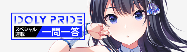 【IDOLY PRIDEの“一問一答”】第1回目：長瀬琴乃（CV：橘美來）「ステージ、ライブは、私に人生をくれる場所」 - 画像一覧（2/5）