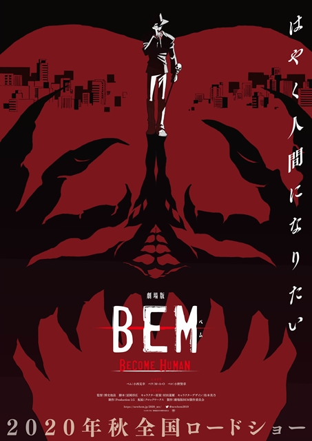 『妖怪人間ベム』生誕50周年を記念した完全新作アニメ『BEM』の映画化が決定！『劇場版 BEM 〜BECOME HUMAN〜』ティザーポスター＆特報映像解禁！ - 画像一覧（1/1）