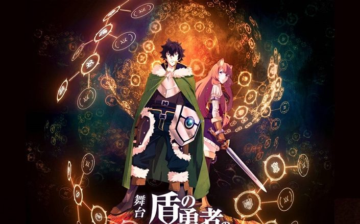 幻の公演・舞台『盾の勇者の成り上がり』公演Blu-rayディスク・DVD、PV公開！