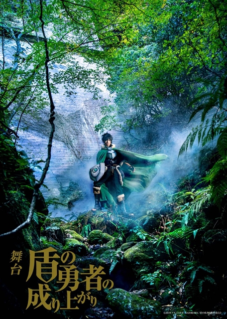 幻の公演・舞台『盾の勇者の成り上がり』公演Blu-rayディスク・DVD、PV公開！ - 画像一覧（1/2）