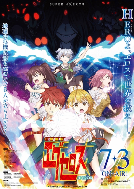 TVアニメ『ド級編隊エグゼロス』7月3日24時よりTOKYO MX,BS11他にて順次放送開始！OPテーマは、BURNOUT SYNDROMESがプロデュースするスペシャルユニット「HXEROS SYNDROMES」に決定！