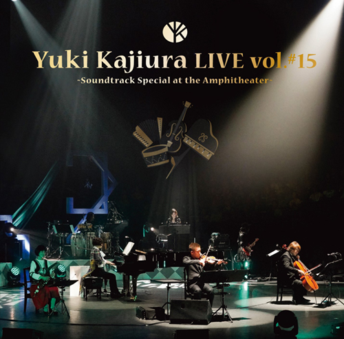 サントラライブが待望の音源化！「Yuki Kajiura LIVE vol.#15 “Soundtrack Special at the Amphitheater”」リリース記念 梶浦由記インタビュー - 画像一覧（3/3）