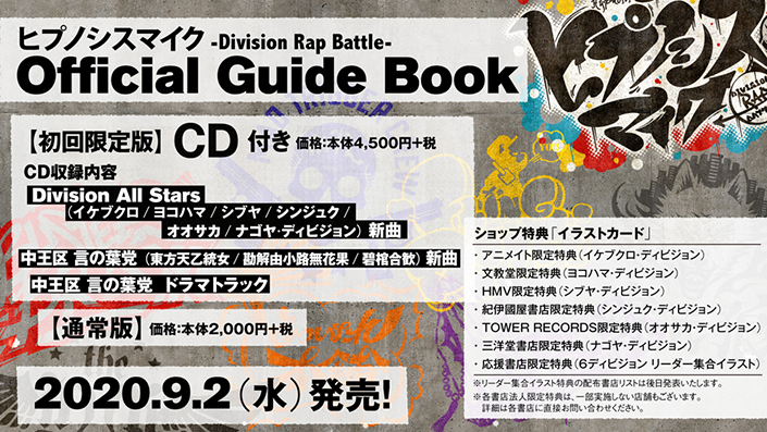 ヒプマイ、大反響の5thライブBD/DVD映像特典に当日未披露曲2曲収録決定！
