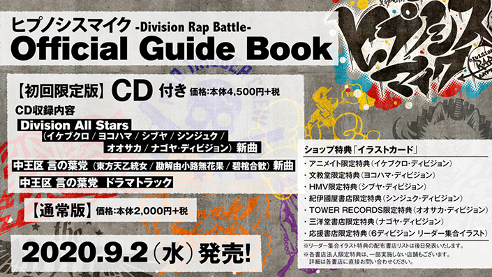 ヒプマイ、大反響の5thライブBD/DVD映像特典に当日未披露曲2曲収録決定！ - 画像一覧（1/2）