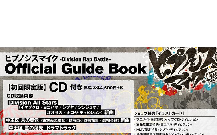 ヒプマイ、大反響の5thライブBD/DVD映像特典に当日未披露曲2曲収録決定！