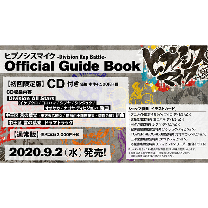 ヒプマイ、大反響の5thライブBD/DVD映像特典に当日未披露曲2曲収録決定！ - 画像一覧（2/2）