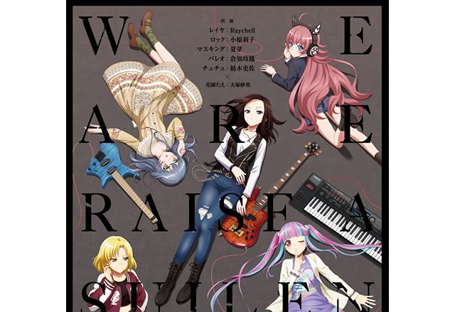 舞台「We are RAISE A SUILEN〜BanG Dream! The Stage〜」イラストKV＆書き下ろし新曲初公開！