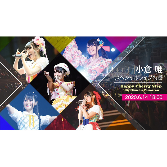 小倉 唯スペシャルライブ特番「Happy Cherry Step 〜HighTouch☆Tomorrow〜」視聴予約開始！ - 画像一覧（2/2）