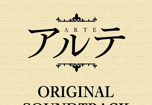 TVアニメ『アルテ』オリジナルサウンドトラック（音楽 : 伊藤ゴロー）7月1日配信リリース決定！