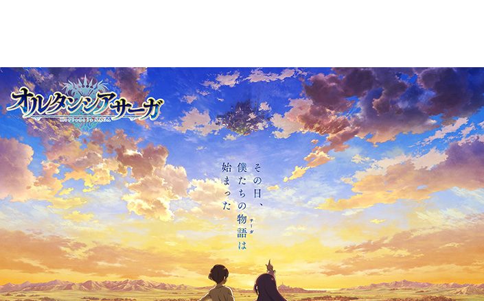 TVアニメ『オルタンシア・サーガ』2021年1月放送決定！第1弾PV、メインスタッフ・キャスト解禁！