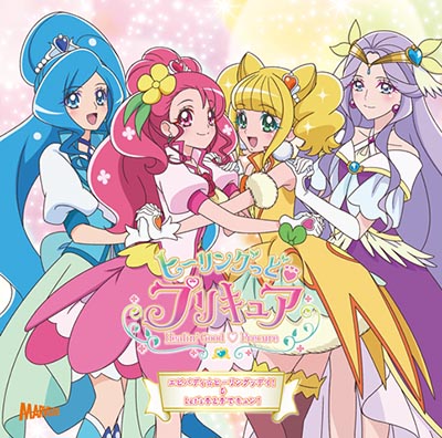 『ヒーリングっど♥プリキュア後期主題歌シングル』9月9日発売決定＆ジャケット公開！さらに新たなプリキュア・キュアアース（CV：三森すずこ）によるキャラクターシングルもジャケット公開＆詳細解禁！ - 画像一覧（1/5）