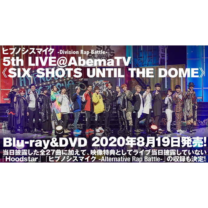 ぶちかませ！これがブクロのスタイル！ヒプマイ、大反響の5thライブBD/DVDからイケブクロ・ディビジョントレーラー公開！ - 画像一覧（2/2）