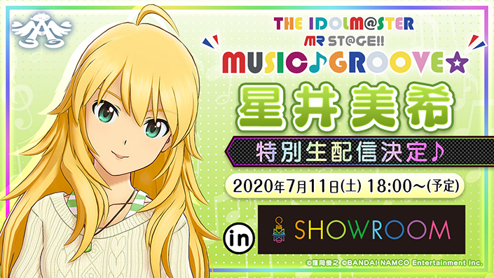 「THE IDOLM＠STER 765プロダクション所属星井美希特別生配信」in SHOWROOM配信決定！ - 画像一覧（1/2）