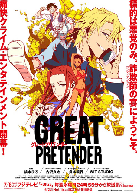 オリジナルアニメ『GREAT PRETENDER』初公開映像を収録！4つの事件(CASE)を描く、メインPV第2弾を解禁！第1話・第2話TVアニメ放送時にキャスト＆スタッフによるコメンタリー副音声の放送が決定！ - 画像一覧（2/2）